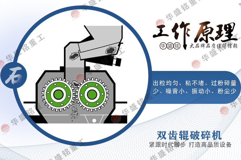 錳鐵雙齒輥破碎機(jī)工作原理是什么？