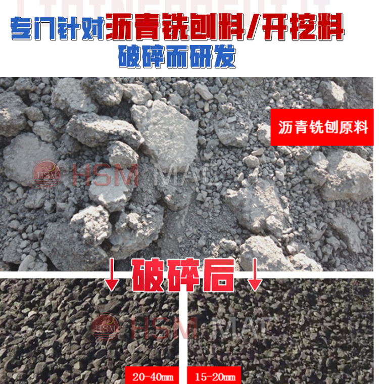 廢舊瀝青路面破碎機(jī)