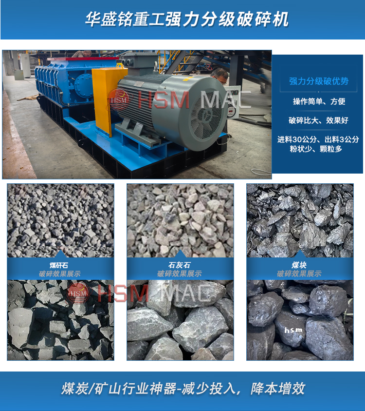 煤礦破碎機 塊煤破碎機 強力分級破碎機 強力粉碎機 強力雙齒輥破碎機