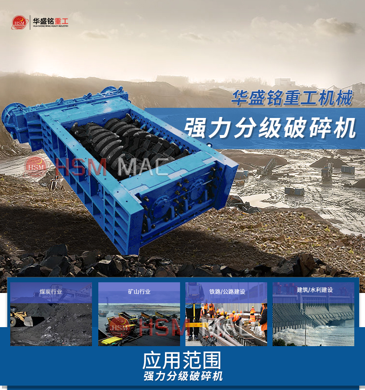 強力分級破碎機 強力雙齒輥破碎機 強力分級齒輥破碎機 強力破碎篩分設備